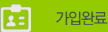 약관동의